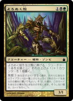 画像1: 【Foil】(RAV-CM)Shambling Shell/よろめく殻(英,EN)