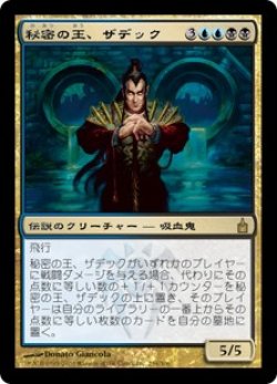 画像1: 【Foil】(RAV-RM)Szadek, Lord of Secrets/秘密の王、ザデック(日,JP)