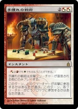 画像1: 【Foil】(RAV-RM)Master Warcraft/手練れの戦術(英,EN)