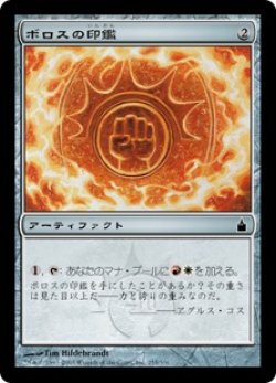 画像1: 【Foil】(RAV-CA)Boros Signet/ボロスの印鑑(英,EN)