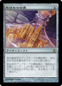 画像1: 【Foil】(RAV-RA)Bottled Cloister/瓶詰めの回廊(英,EN)