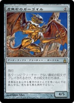 画像1: 【Foil】(RAV-RA)Nullstone Gargoyle/虚無石のガーゴイル(日,JP)