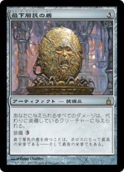 画像1: 【Foil】(RAV-RA)Pariah's Shield/最下層民の盾(日,JP)