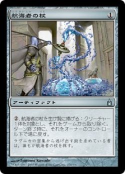 画像1: 【Foil】(RAV-UA)Voyager Staff/航海者の杖(英,EN)