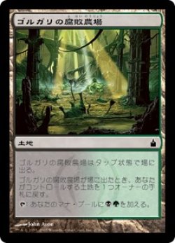 画像1: 【Foil】(RAV-CL)Golgari Rot Farm/ゴルガリの腐敗農場(英,EN)