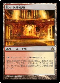 画像1: (RAV-RL)Sacred Foundry/聖なる鋳造所(英,EN)