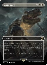 【ボーダーレス】(REX-RW)Don't Move/絶対に動くな【No.0001】(英,ENG)