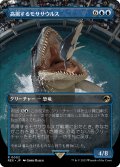 【ボーダーレス】(REX-RU)Cresting Mosasaurus/高揚するモササウルス【No.0002】(英,ENG)