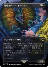 【ボーダーレス】(REX-RB)Spitting Dilophosaurus/毒吐きディロフォサウルス【No.0003】(英,ENG)