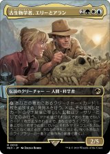 【ボーダーレス】(REX-RM)Ellie and Alan, Paleontologists/古生物学者、エリーとアラン【No.0010】(英,ENG)