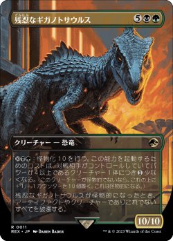 画像1: 【ボーダーレス】(REX-RM)Grim Giganotosaurus/残忍なギガノトサウルス【No.0011】(英,ENG)