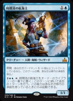 画像1: (RIX-MU)Timestream Navigator/時間流の航海士(日,JP)