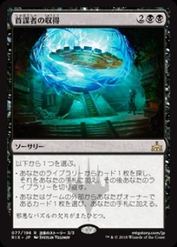 画像1: (RIX-RB)Mastermind's Acquisition/首謀者の収得(日,JP)