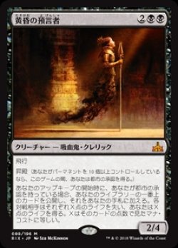 画像1: 【Foil】(RIX-MB)Twilight Prophet/黄昏の預言者(英,EN)