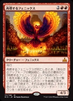 画像1: (RIX-MR)Rekindling Phoenix/再燃するフェニックス(英,EN)