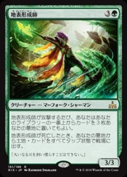 画像1: (RIX-RG)World Shaper/地表形成師(英,EN)