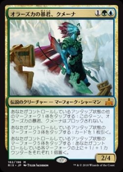 画像1: (RIX-MM)Kumena, Tyrant of Orazca/オラーズカの暴君、クメーナ(英,EN)