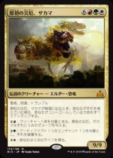 【Foil】(RIX-MM)Zacama, Primal Calamity/原初の災厄、ザカマ(日,JP)