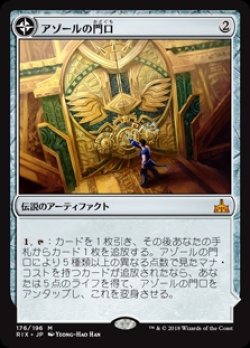 画像1: 【Foil】(RIX-MA)Azor's Gateway/アゾールの門口(日,JP)