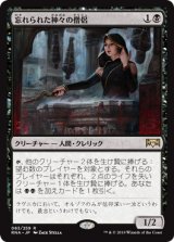 (RNA-RB)Priest of Forgotten Gods/忘れられた神々の僧侶(英,EN)