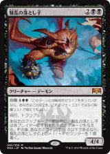 (RNA-MB)Spawn of Mayhem/騒乱の落とし子(英,EN)