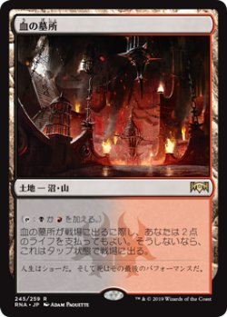 画像1: 【Foil】(RNA-RL)Blood Crypt/血の墓所(英,EN)