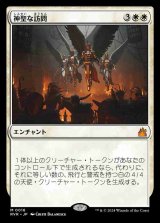 (RVR-MW)Divine Visitation/神聖な訪問(日,JP)