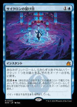 画像1: (RVR-MU)Cyclonic Rift/サイクロンの裂け目(英,EN)