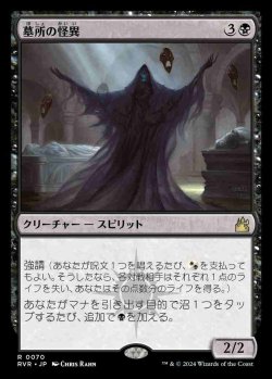 画像1: (RVR-RB)Crypt Ghast/墓所の怪異(英,EN)