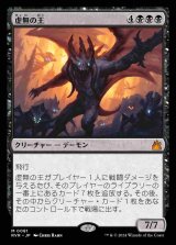 (RVR-MB)Lord of the Void/虚無の王(英,EN)