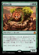 (RVR-MG)Protean Hulk/変幻の大男(日,JP)