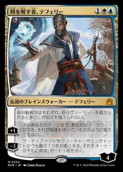 画像1: (RVR-MM)Teferi, Time Raveler/時を解す者、テフェリー(英,EN)