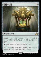 (RVR-RA)Chromatic Lantern/彩色の灯籠(英,EN)