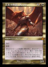 【旧枠】(RVR-MM)Aurelia, Exemplar of Justice/正義の模範、オレリア【No.0356】(日,JP)