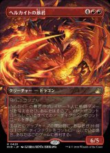 【ボーダーレス】(RVR-RR)Hellkite Tyrant/ヘルカイトの暴君【No.0428】(日,JP)