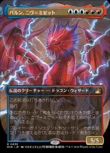 【ボーダーレス】(RVR-RM)Niv-Mizzet, Parun/パルン、ニヴ＝ミゼット【No.0438】(日,JP)