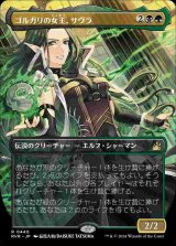 【ボーダーレス】(RVR-RM)Savra, Queen of the Golgari/ゴルガリの女王、サヴラ【No.0440】(日,JP)