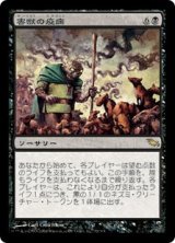 (SHM-RB)Plague of Vermin/害獣の疫病(日,JP)