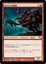 (SHM-UR)Bloodmark Mentor/血印の導師(日,JP)