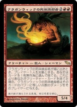 画像1: (SHM-RR)Cragganwick Cremator/クラガンウィックの死体焼却者(英,EN)