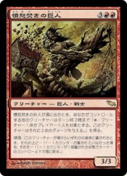 画像1: (SHM-RR)Furystoke Giant/憤怒焚きの巨人(英,EN)