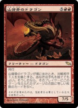 画像1: (SHM-RR)Knollspine Dragon/山背骨のドラゴン(日,JP)