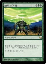 (SHM-RG)Dramatic Entrance/劇的な入場(日,JP)