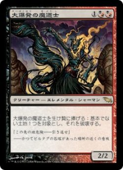 画像1: (SHM-RM)Fulminator Mage/大爆発の魔道士(日,JP)