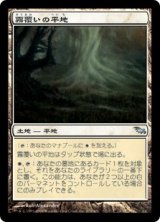 (SHM-UL)Mistveil Plains/霧覆いの平地(英,EN)