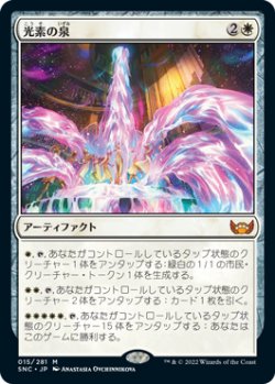 画像1: (SNC-MW)Halo Fountain/光素の泉(日,JP)