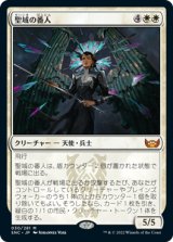 (SNC-MW)Sanctuary Warden/聖域の番人(英,EN)