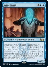 (SNC-RU)Undercover Operative/内密の調査員(英,EN)