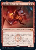 (SNC-MR)Urabrask, Heretic Praetor/異端の法務官、ウラブラスク(英,EN)