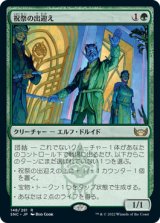 (SNC-RG)Gala Greeters/祝祭の出迎え(英,EN)